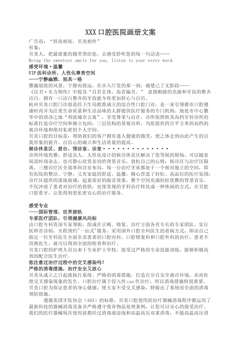 XXX口腔医院画册文案_第1页