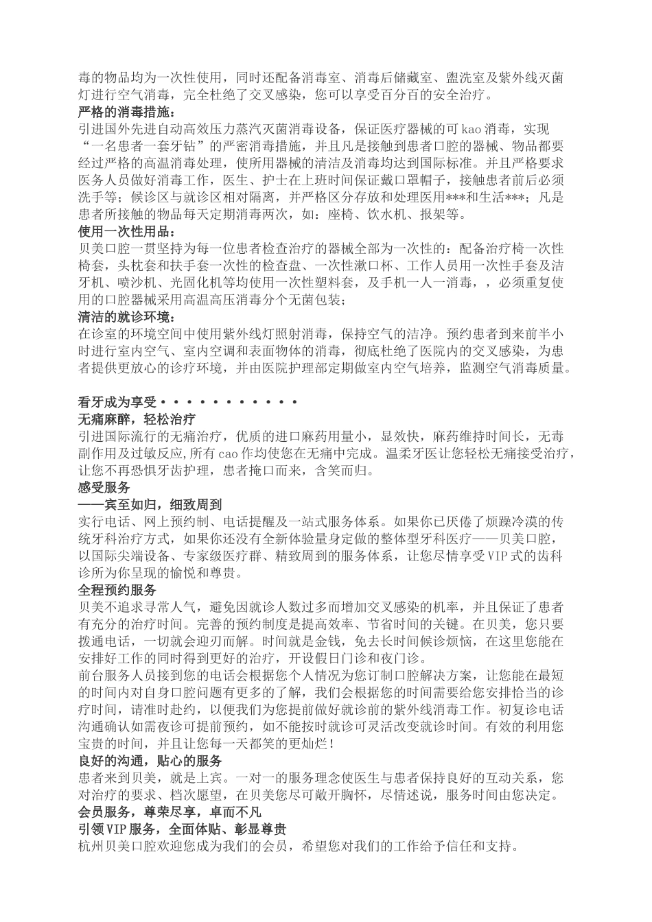 XXX口腔医院画册文案_第2页