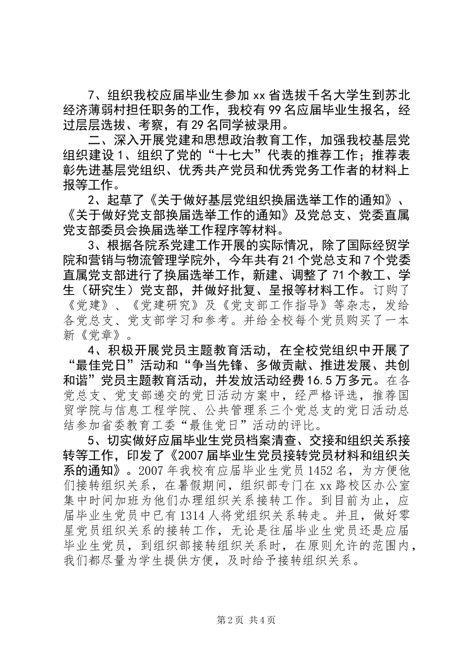 党委组织部工作总结 (2)_第2页