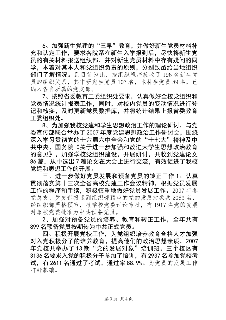 党委组织部工作总结 (2)_第3页