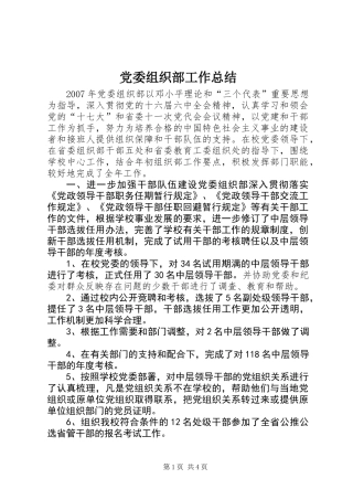 党委组织部工作总结 (2)