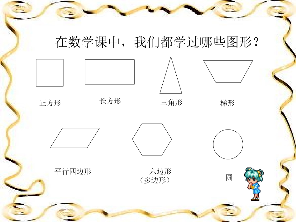 (3)《图形的欣赏PPT课件》_第2页