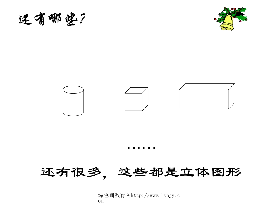 (3)《图形的欣赏PPT课件》_第3页