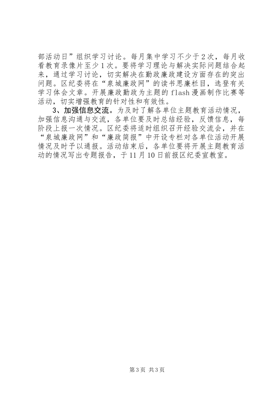 党员干部勤廉教育工作意见_第3页