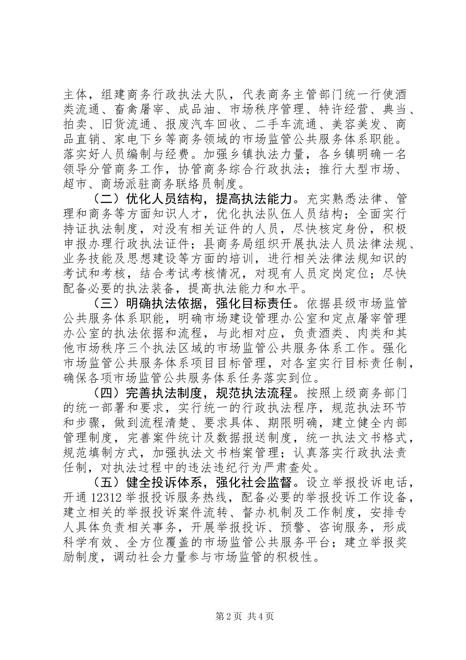 XX县区商务综合行政执法试点工作实施方案_第2页