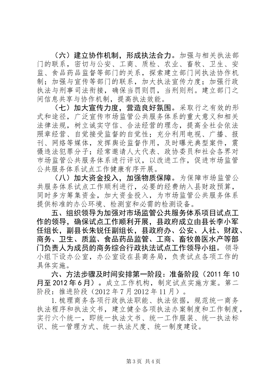 XX县区商务综合行政执法试点工作实施方案_第3页