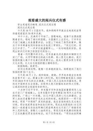 观看盛大的阅兵仪式有感 