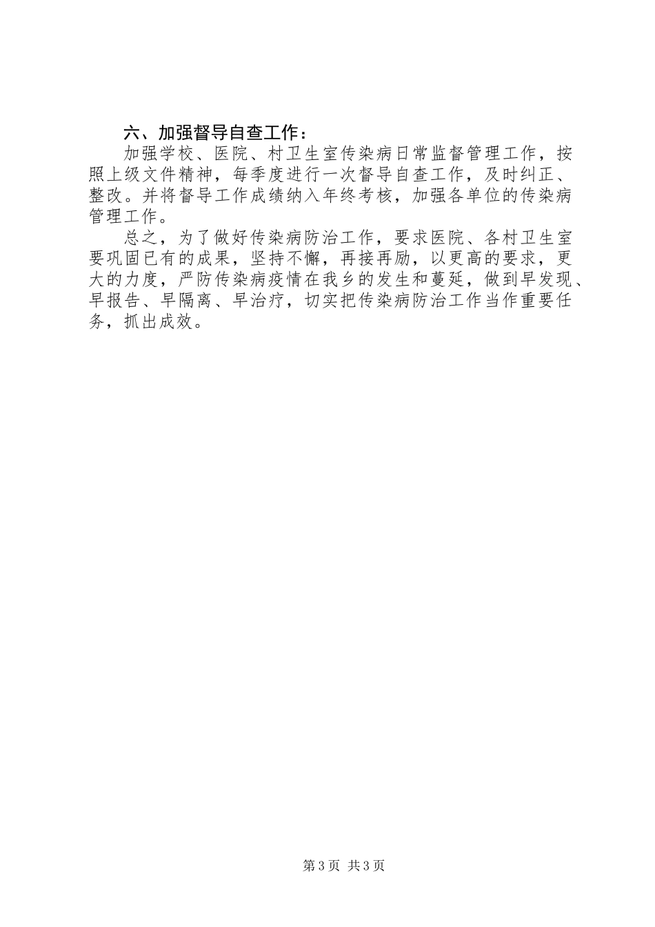 传染病防治季度的工作计划_第3页
