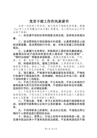 党员干部工作作风承诺书