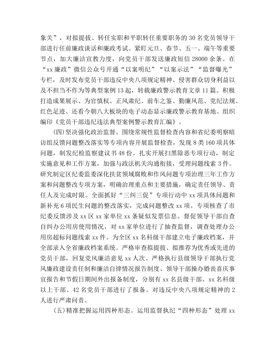 xx区2024年纪检监察工作总结 _第2页
