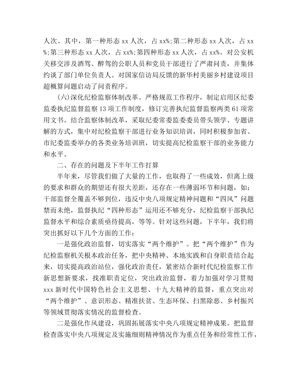 xx区2024年纪检监察工作总结 _第3页