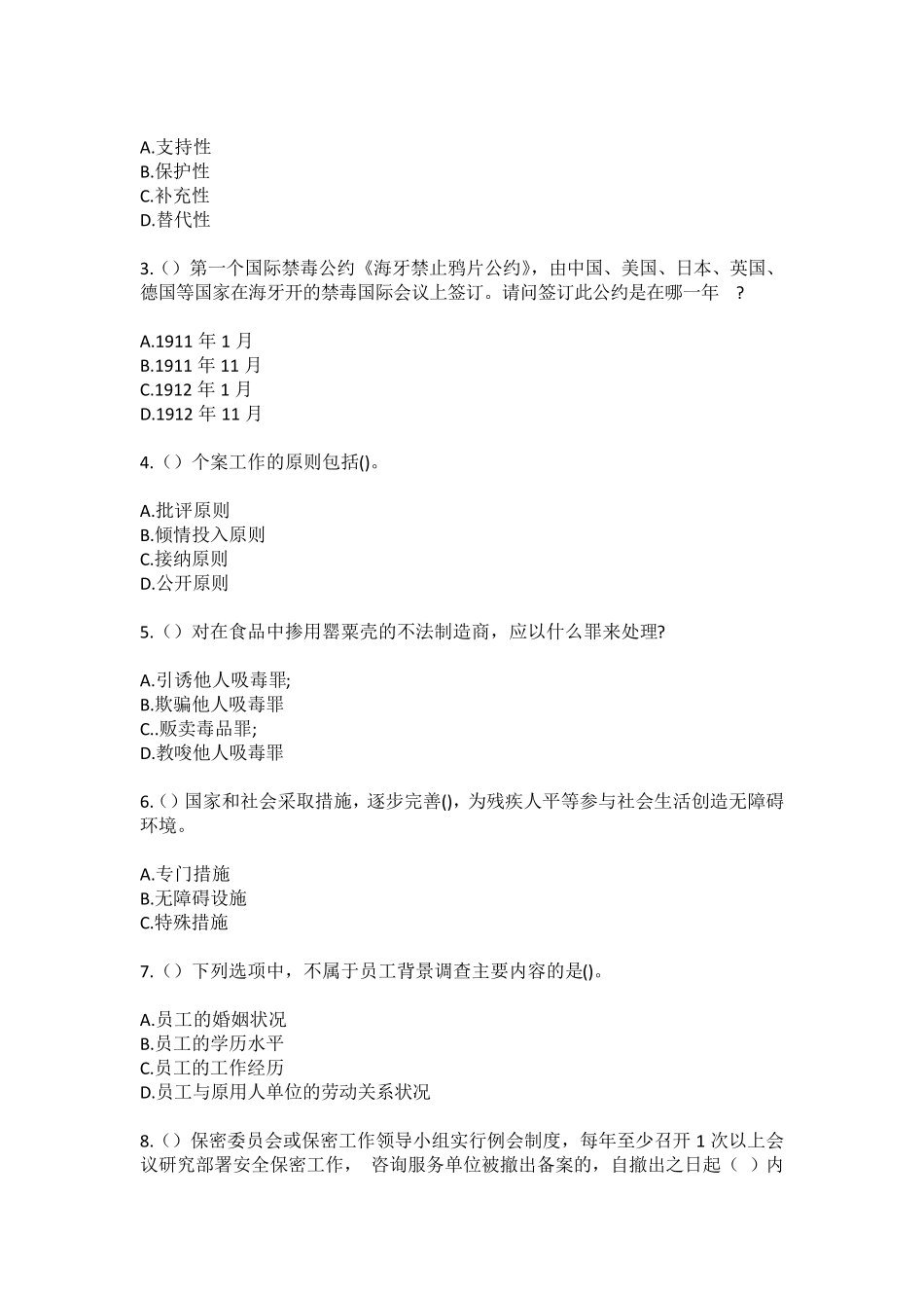 精品梧州市龙圩区新地镇题甫村(社区工作人员)自考复习100题模拟考试含答 精品_第2页