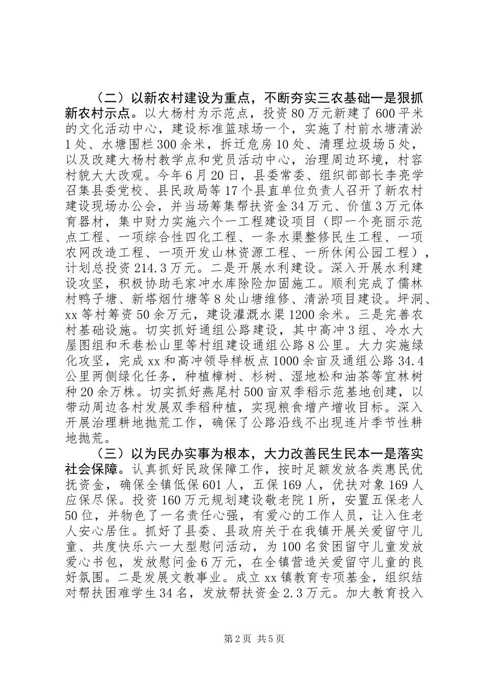 XX镇经济社会发展情况汇报_第2页