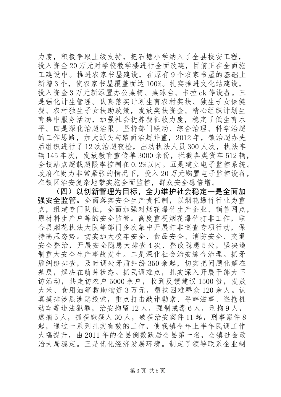 XX镇经济社会发展情况汇报_第3页