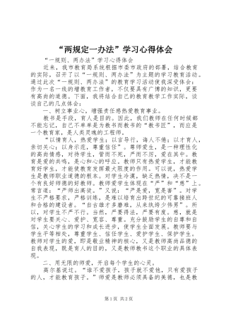 “两规定一办法”学习心得体会 