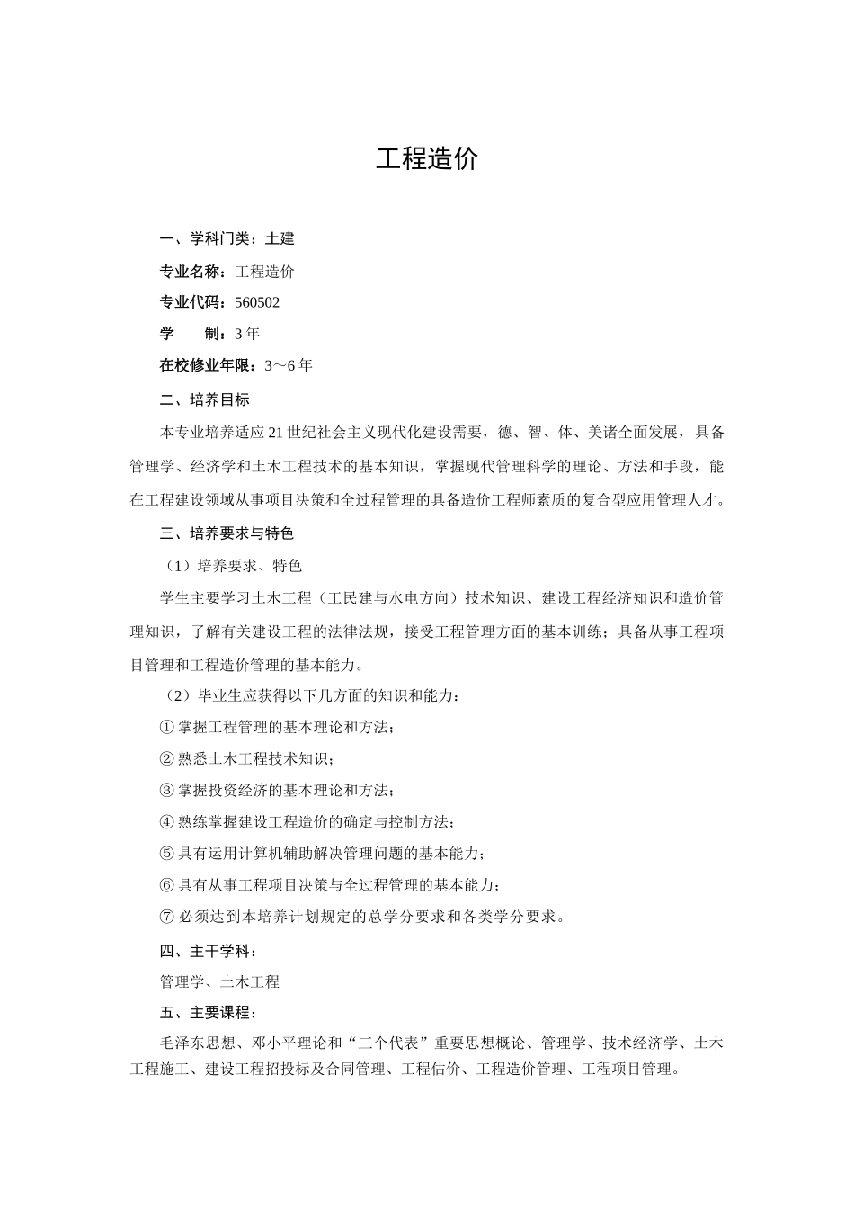 工造人才培养计划_第1页