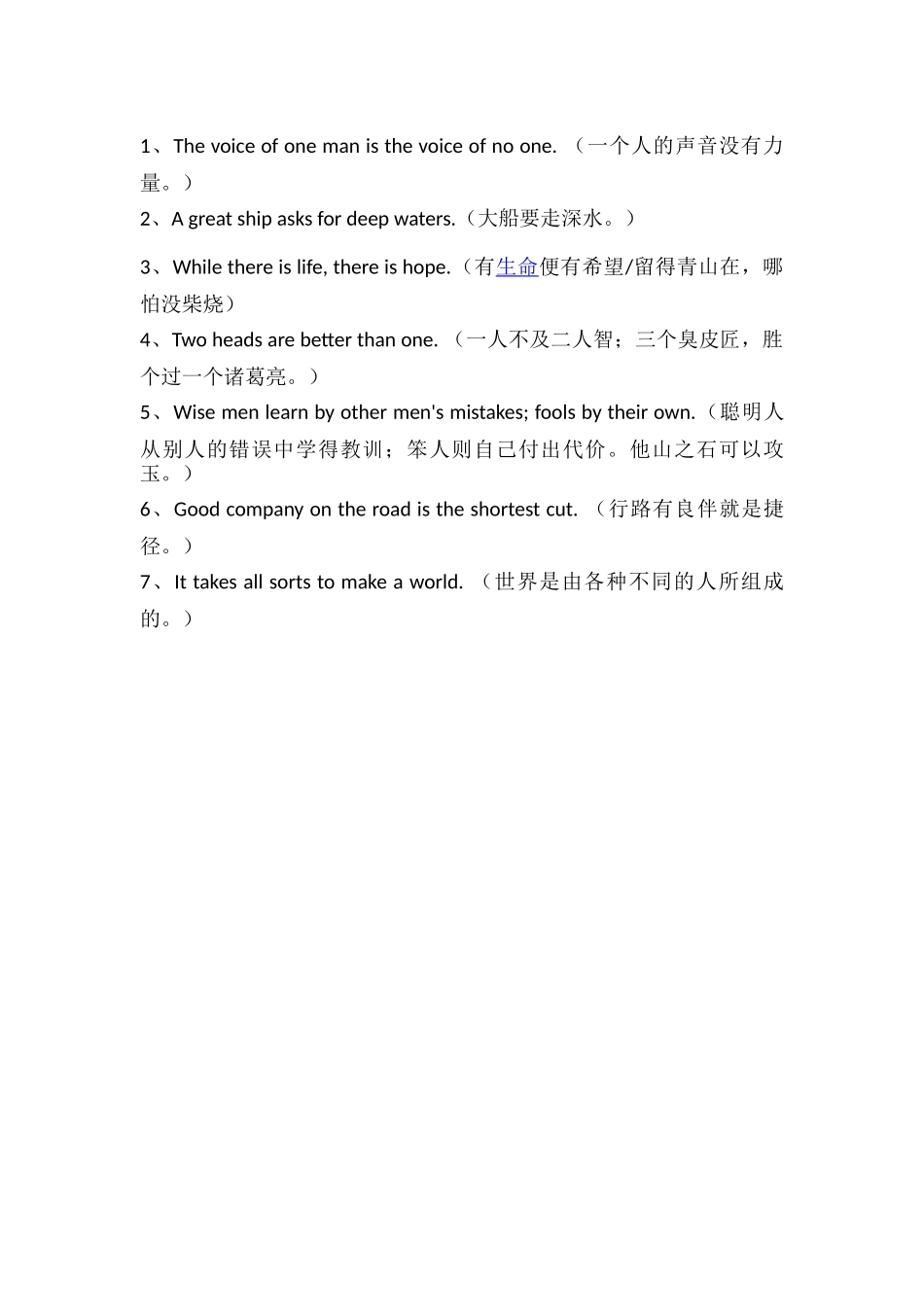 英语格言-3_第1页