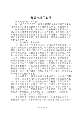 参观电机厂心得 