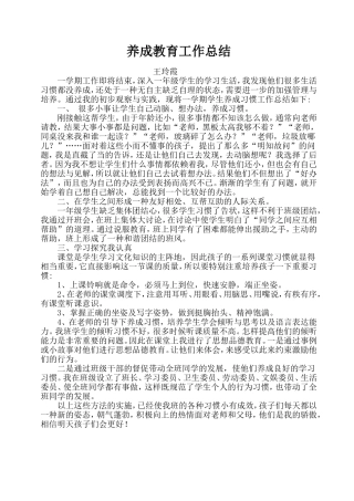 养成教育工作总结