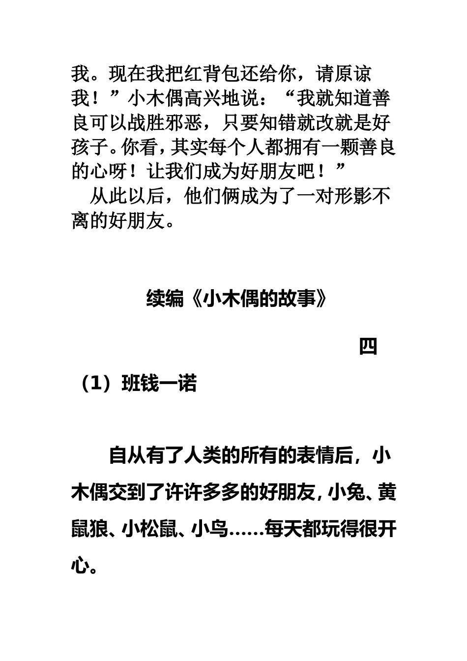 续_写《小_木_偶_的_故_事》学生习作_第2页