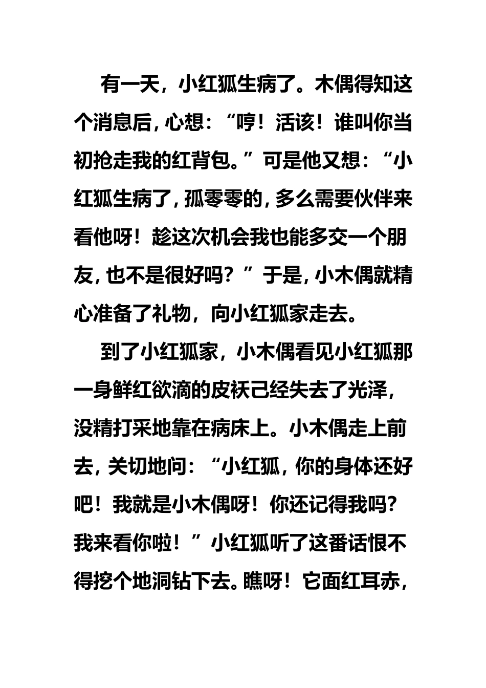续_写《小_木_偶_的_故_事》学生习作_第3页