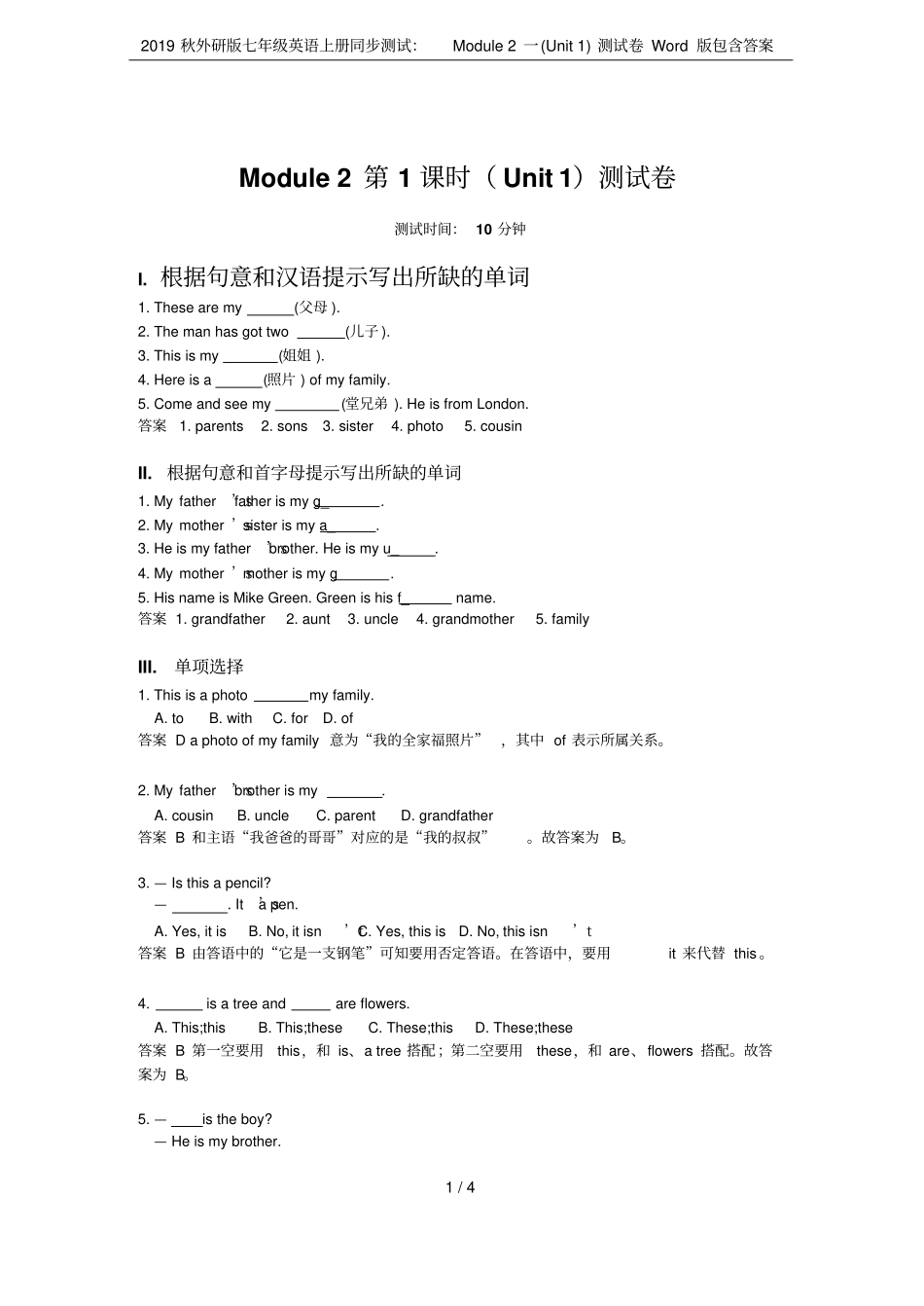 2019秋外研版七年级英语上册同步测试：Module2一Unit1测试卷版包含答_第1页