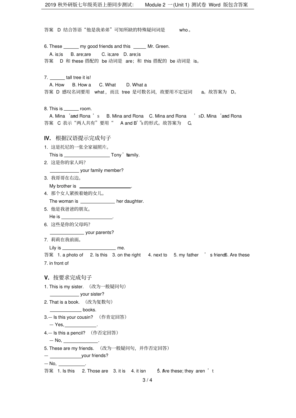 2019秋外研版七年级英语上册同步测试：Module2一Unit1测试卷版包含答_第3页