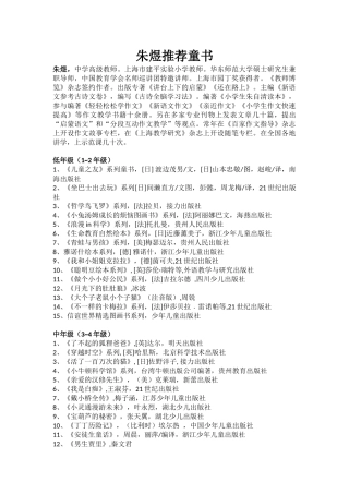朱煜推荐书目