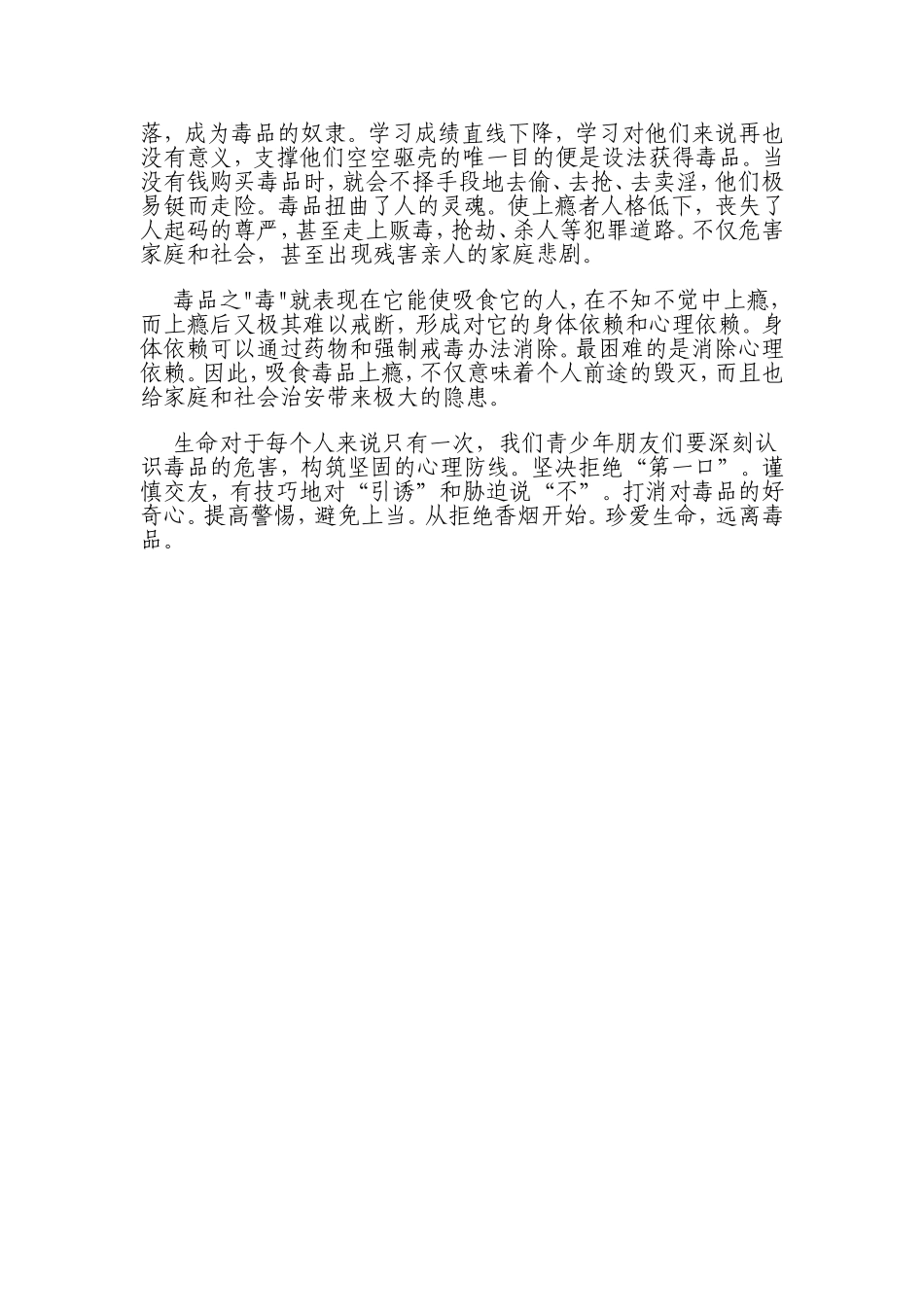 毒品对青少年危害_第2页