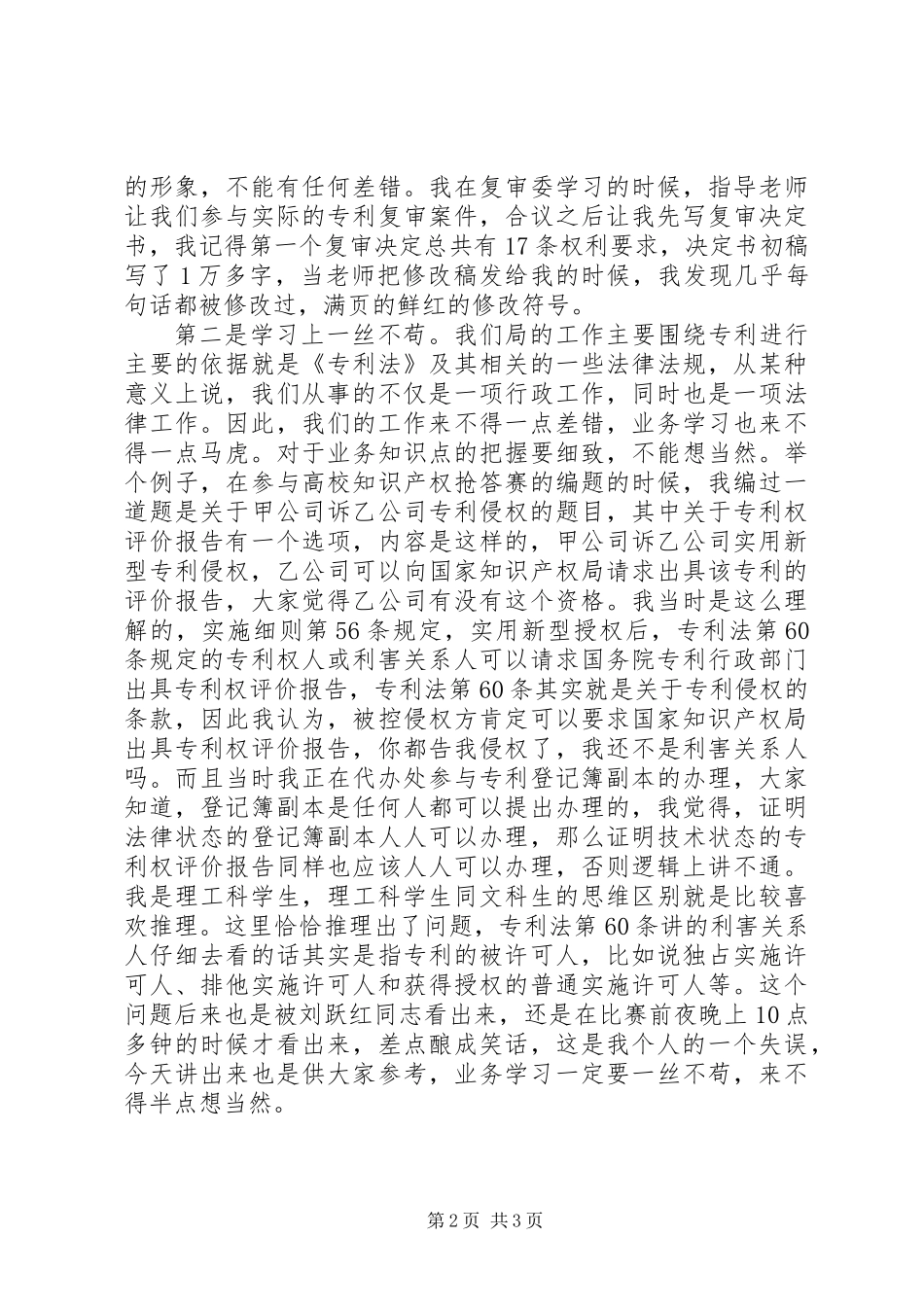 党在我心中演讲稿 (3)_第2页