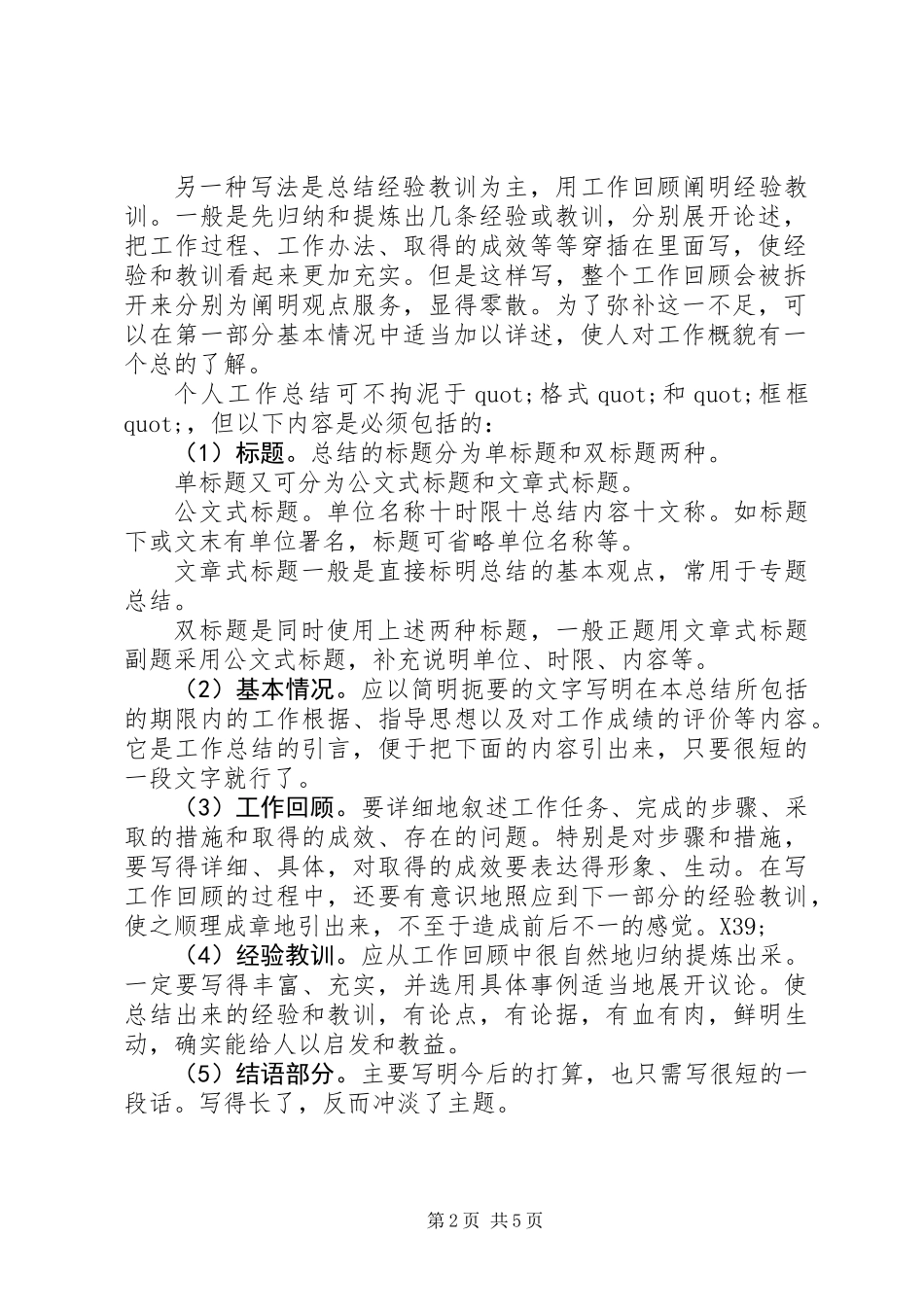 个人工作总结的写法 (2)_第2页