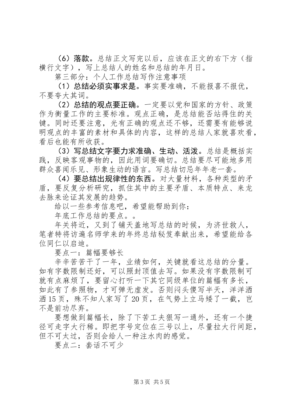 个人工作总结的写法 (2)_第3页