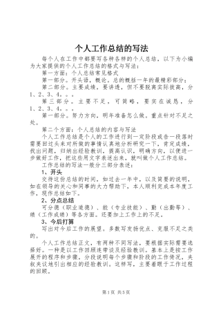 个人工作总结的写法 (2)