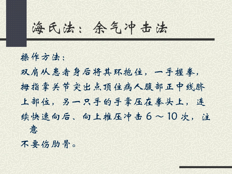 气管异物的急救_第2页