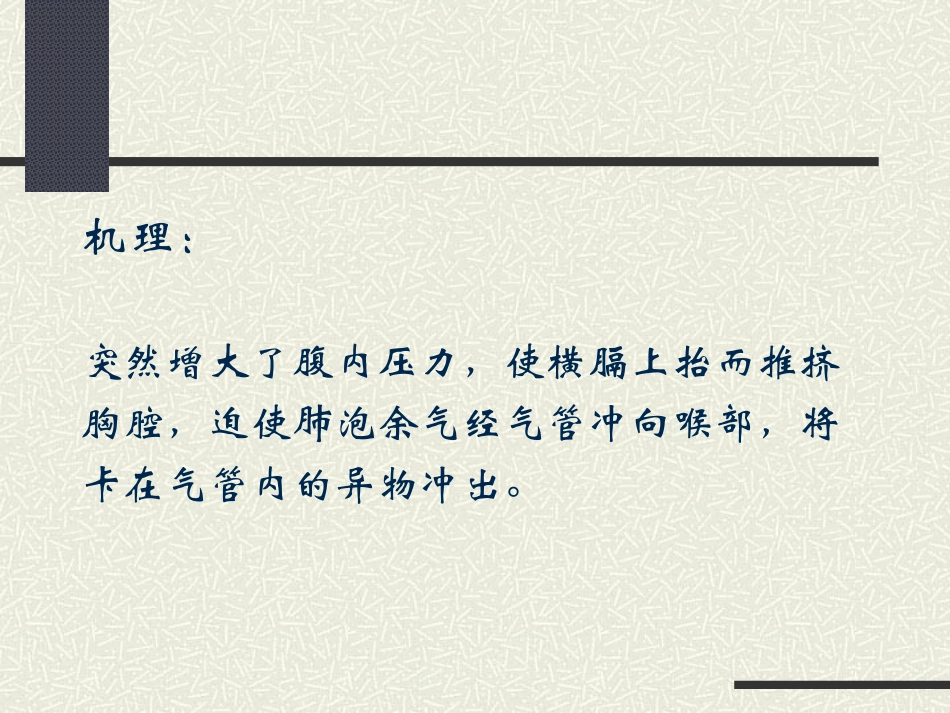 气管异物的急救_第3页