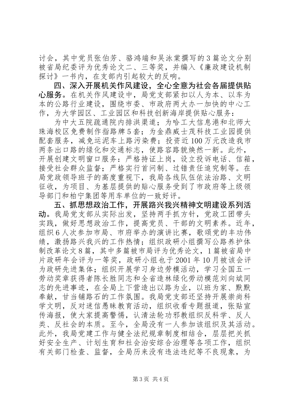 党建工作主要经验做法_第3页