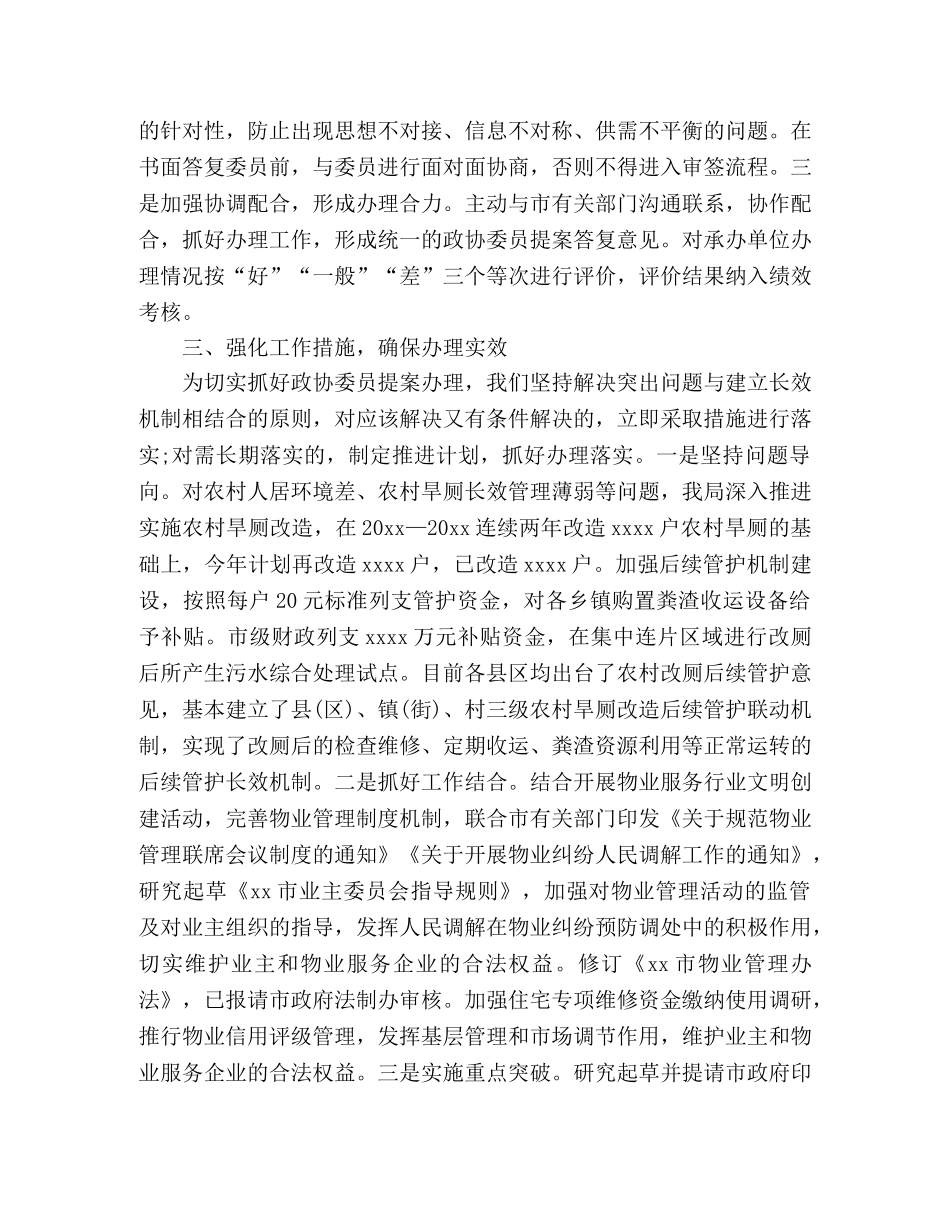 xx市住房和城乡建设局市政协委员提案办理工作总结 (2) _第2页