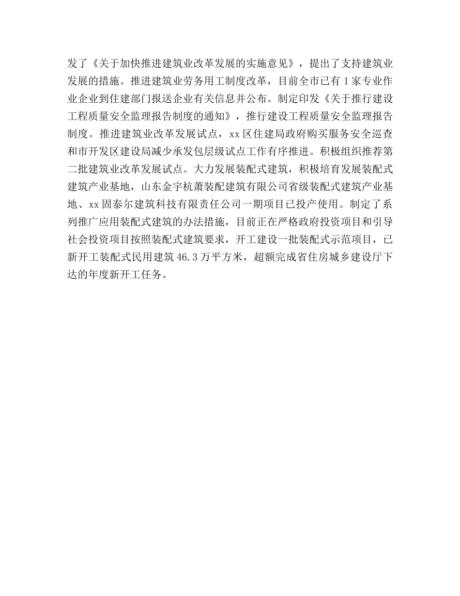 xx市住房和城乡建设局市政协委员提案办理工作总结 (2) _第3页