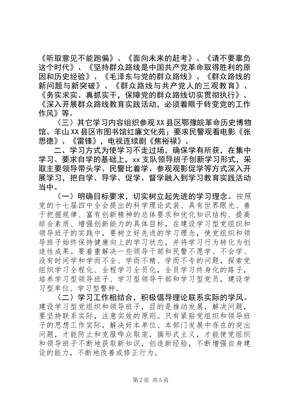 党的群众路线教育实践活动领导班子学习小结_第2页