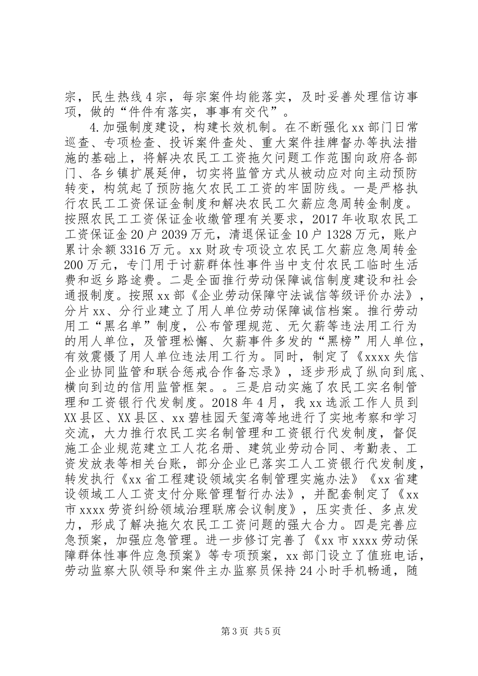 保障农民工工资支付工作自查情况的报告_第3页