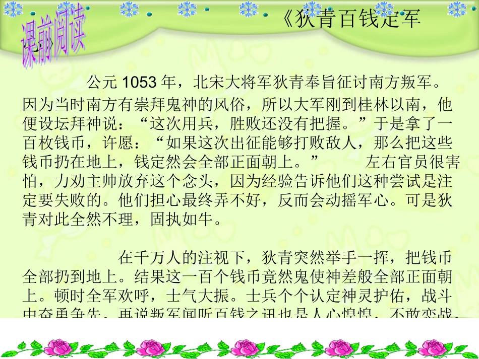 《可能性》公开课课件_第1页