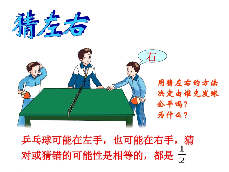 《可能性》公开课课件_第3页