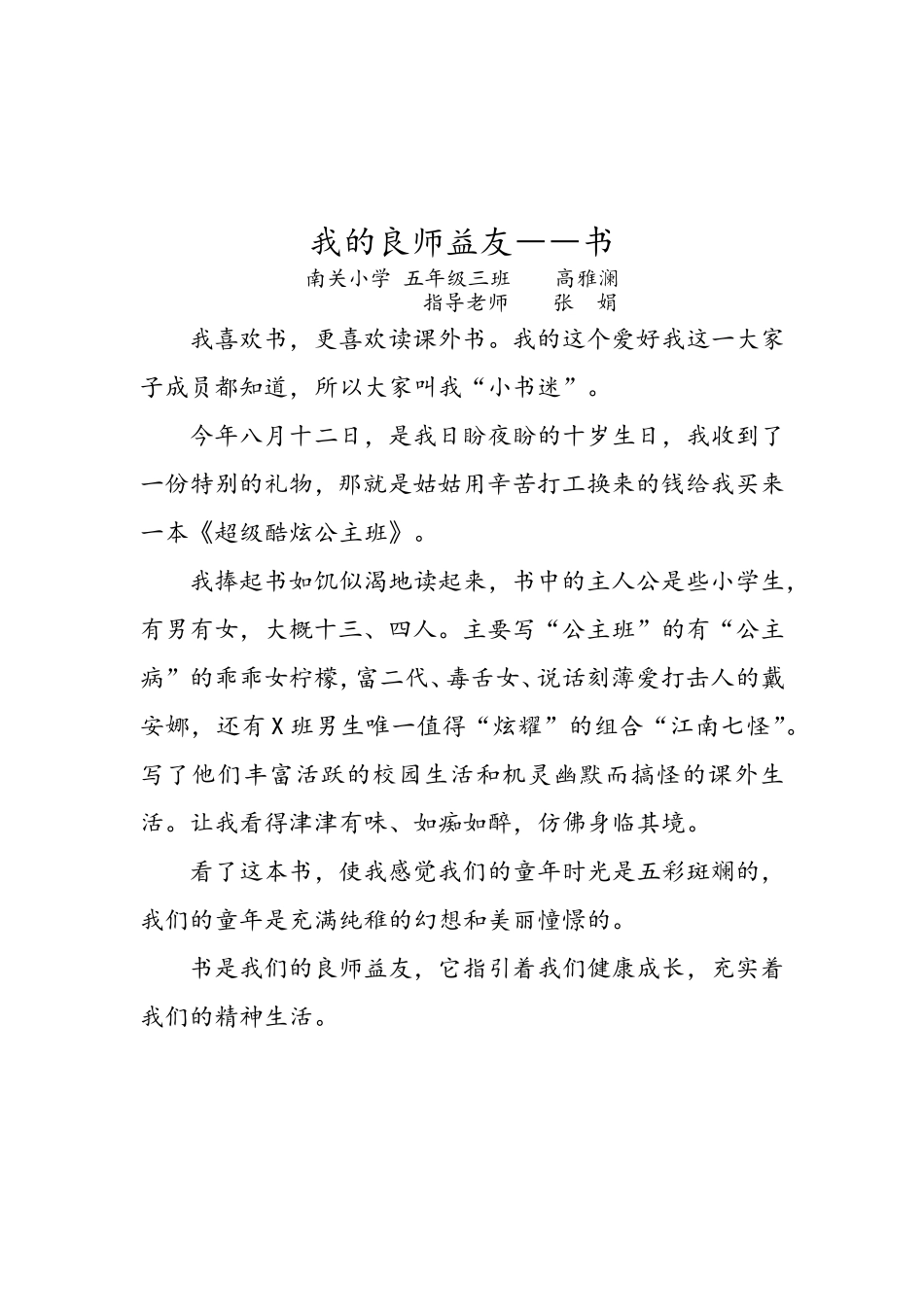 我的良师益友_第1页