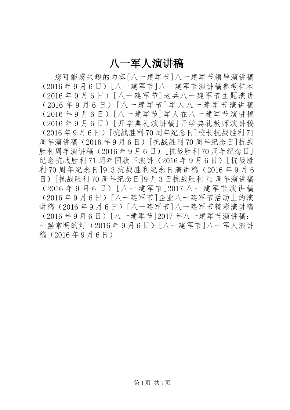 八一军人演讲稿_第1页