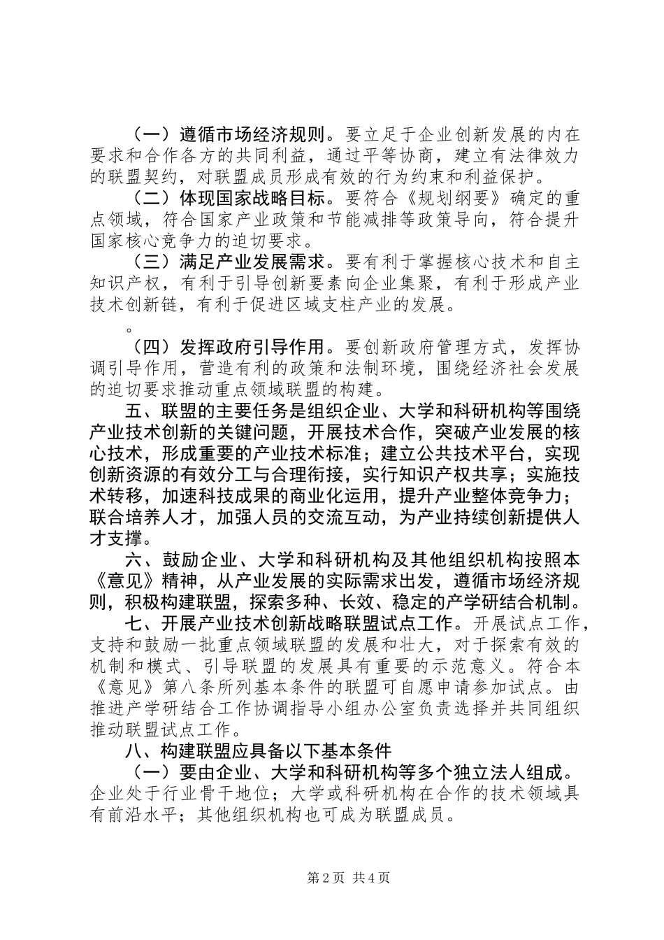 产业技术创新指导意见_第2页