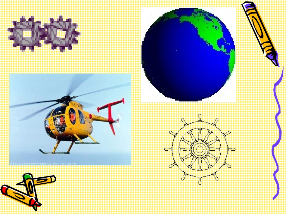 旋转复习课件_第2页