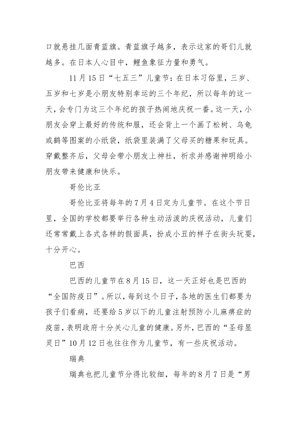 六一儿童节各国习俗_第2页