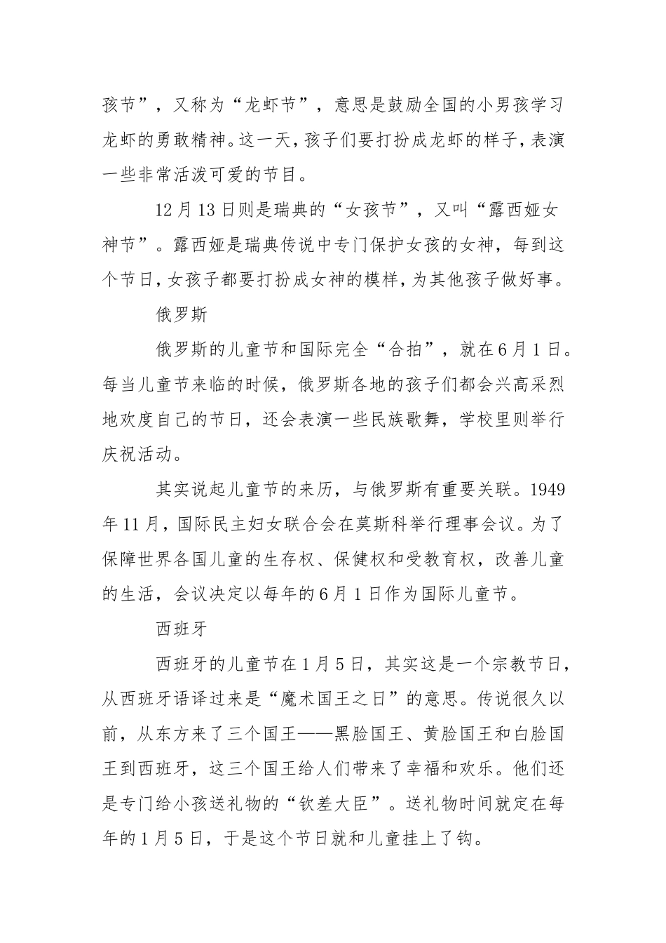 六一儿童节各国习俗_第3页
