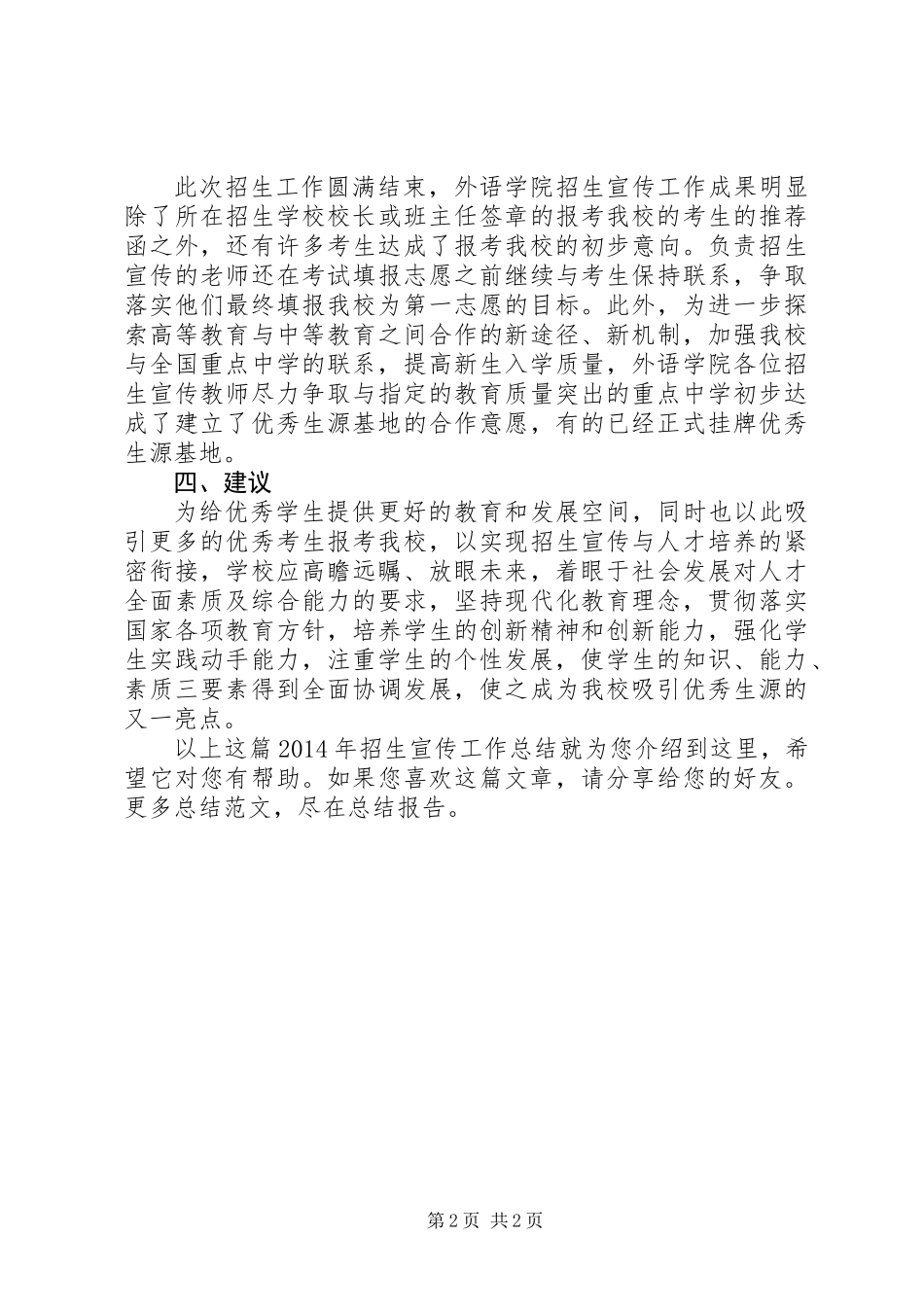 XX年招生宣传工作总结_第2页