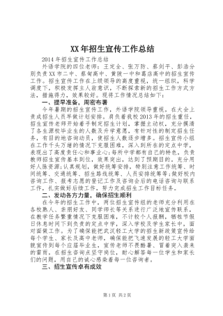 XX年招生宣传工作总结